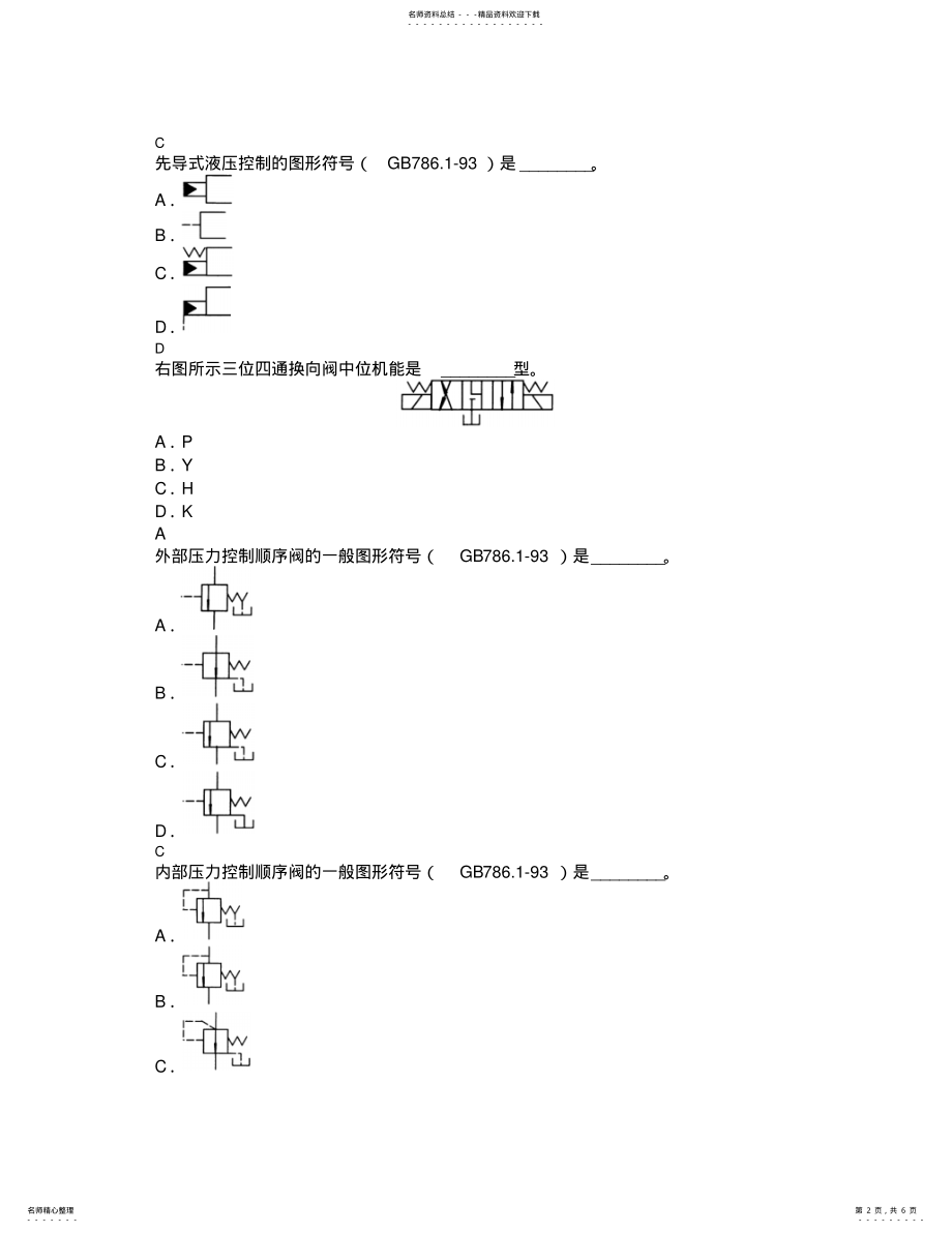 2022年液压泵阀符号集实用 .pdf_第2页