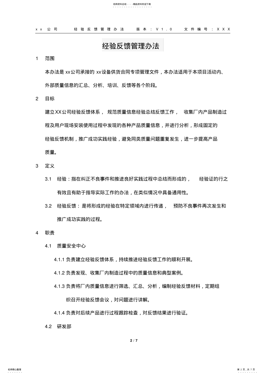 2022年2022年经验反馈管理办法 .pdf_第2页