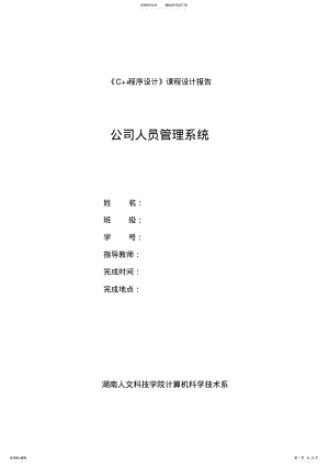 2022年c++课程设计 2.pdf