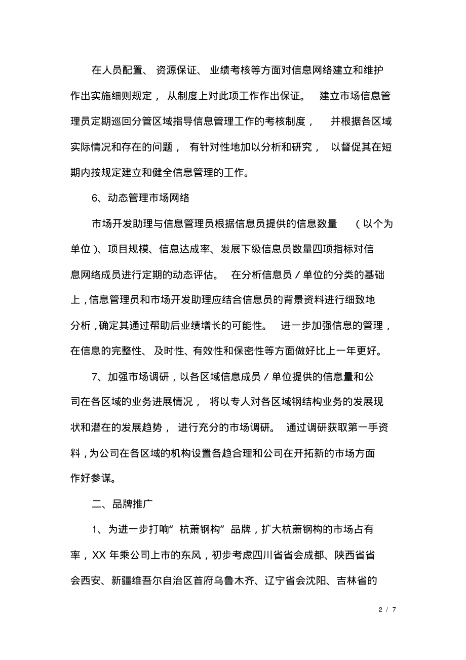 行政人事年度工作计划表.pdf_第2页