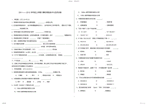 2022年2022年计算机网络技术与应用试卷 .pdf