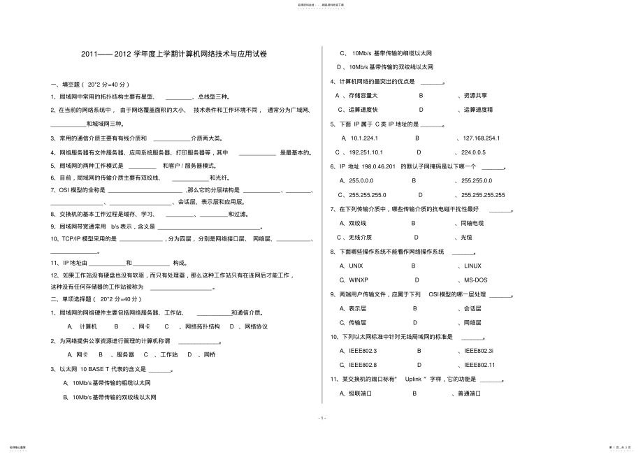 2022年2022年计算机网络技术与应用试卷 .pdf_第1页