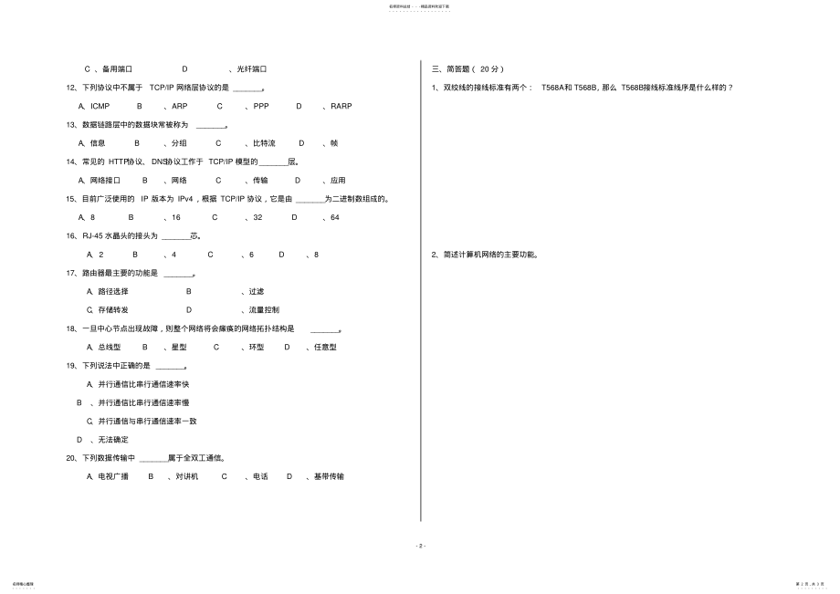 2022年2022年计算机网络技术与应用试卷 .pdf_第2页