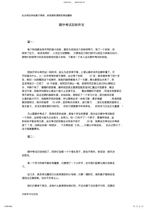 2022年期中考试目标作文备课讲稿 .pdf