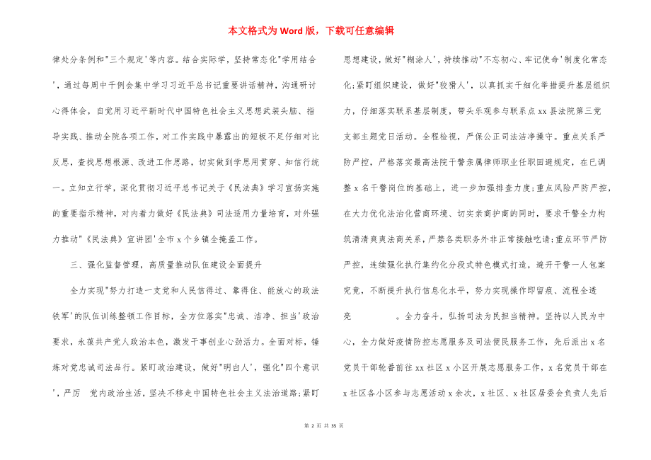 关于政法队伍教育工作总结【十一篇】.docx_第2页