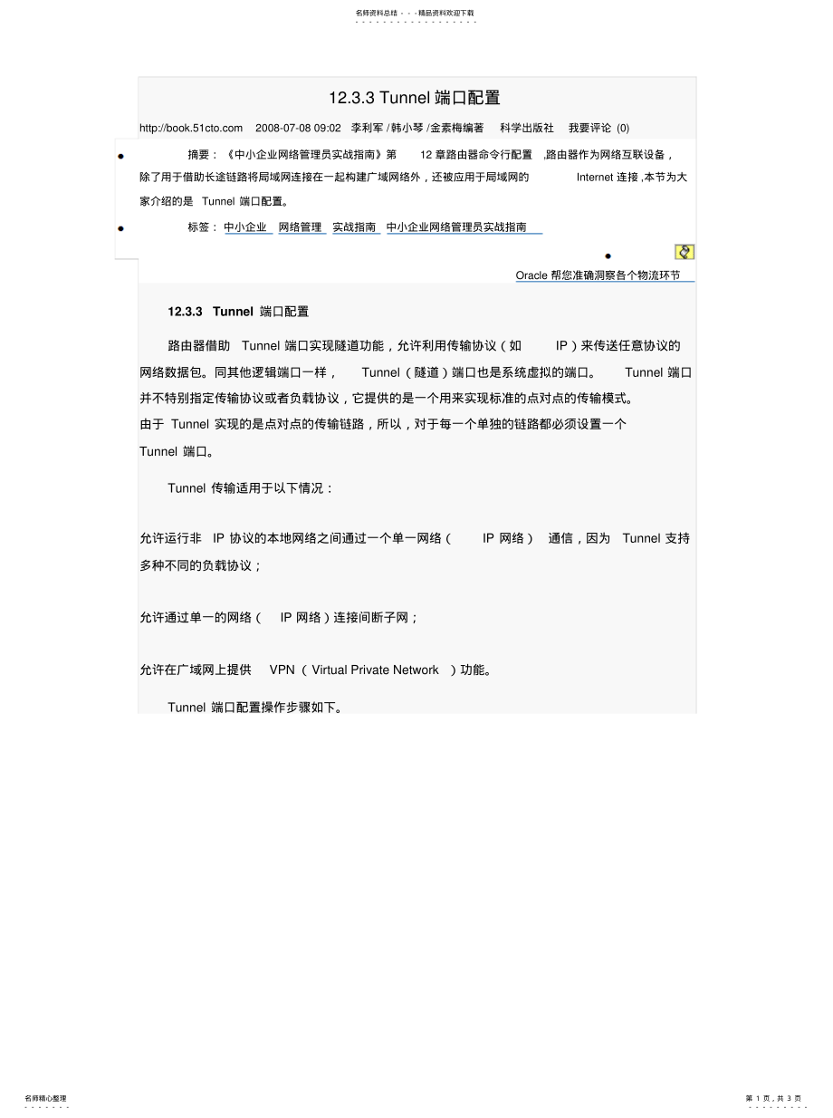 2022年2022年路由器配置 2.pdf_第1页