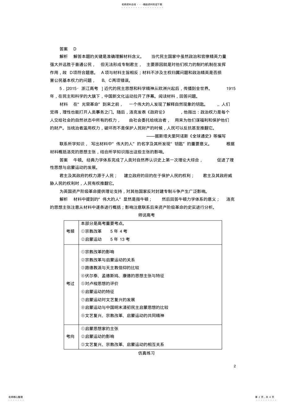 2022年2022年金版教程高考历史一轮复习第十三单元西方人文精神的起源和发展第讲宗教改革和启蒙运动高考研析人民版 .pdf_第2页