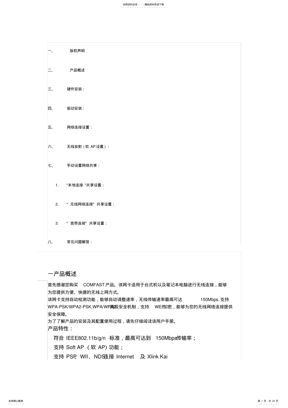 2022年COMFAST设置教程 .pdf_第1页