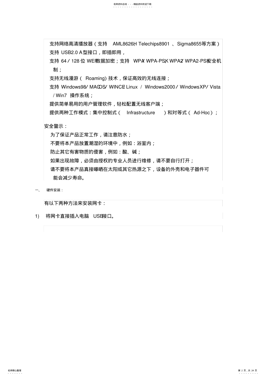 2022年COMFAST设置教程 .pdf_第2页