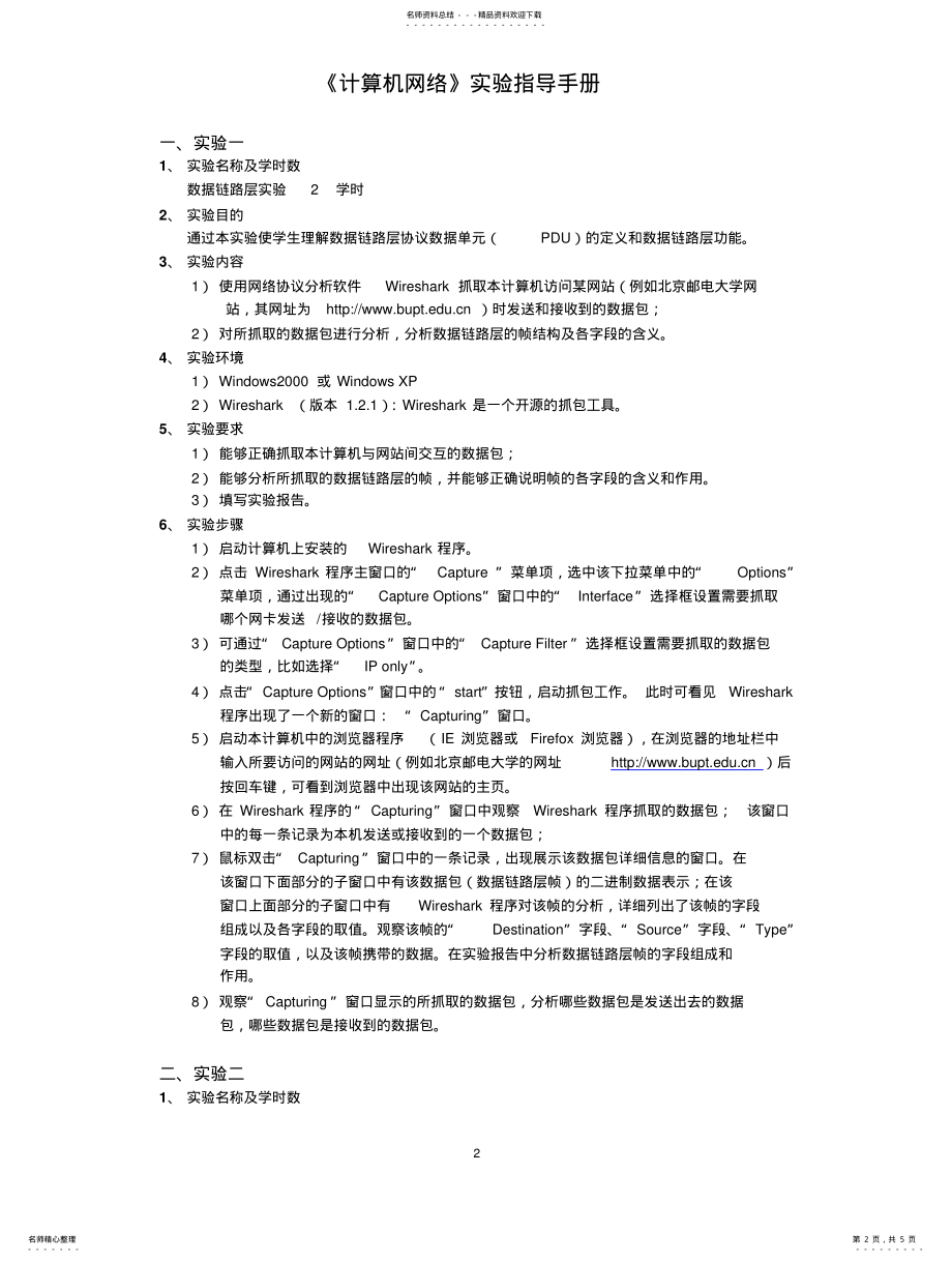 2022年2022年计算机网络课程实验指导书 .pdf_第2页