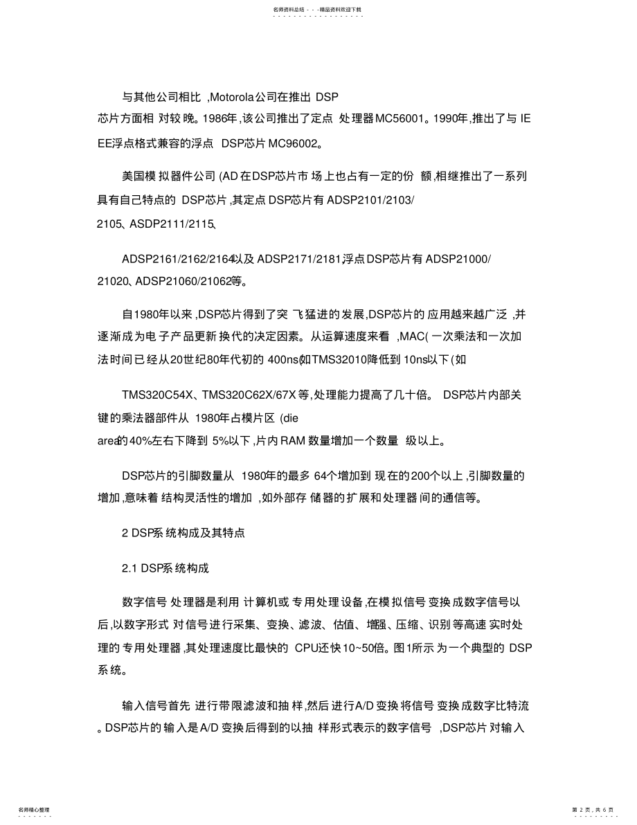 2022年DSP技术的最新发展及其应用现状 .pdf_第2页