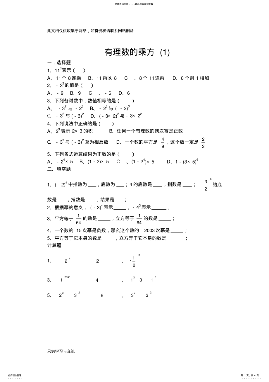 2022年有理数的乘方练习题教学内容 .pdf_第1页