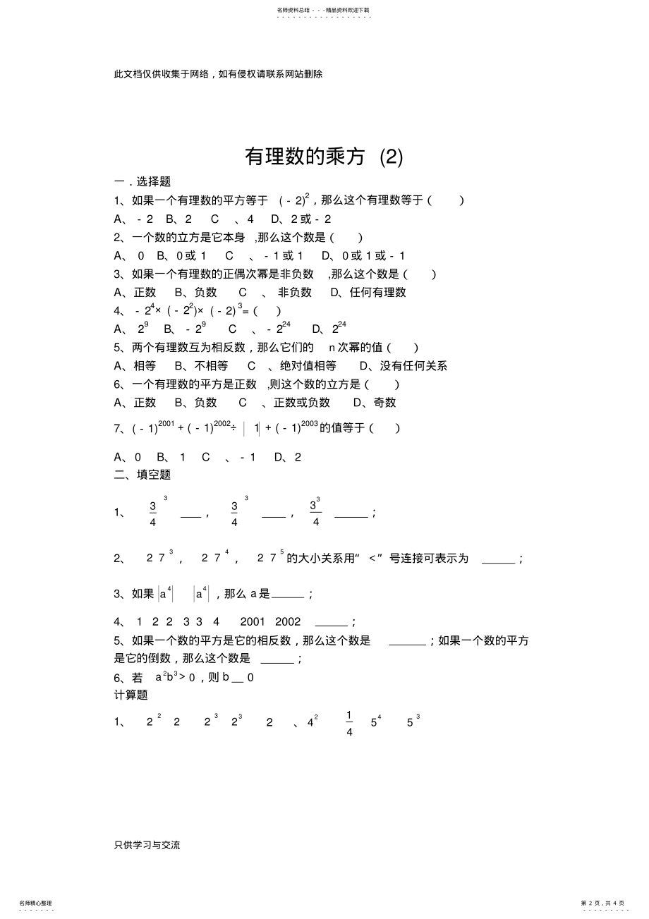 2022年有理数的乘方练习题教学内容 .pdf_第2页