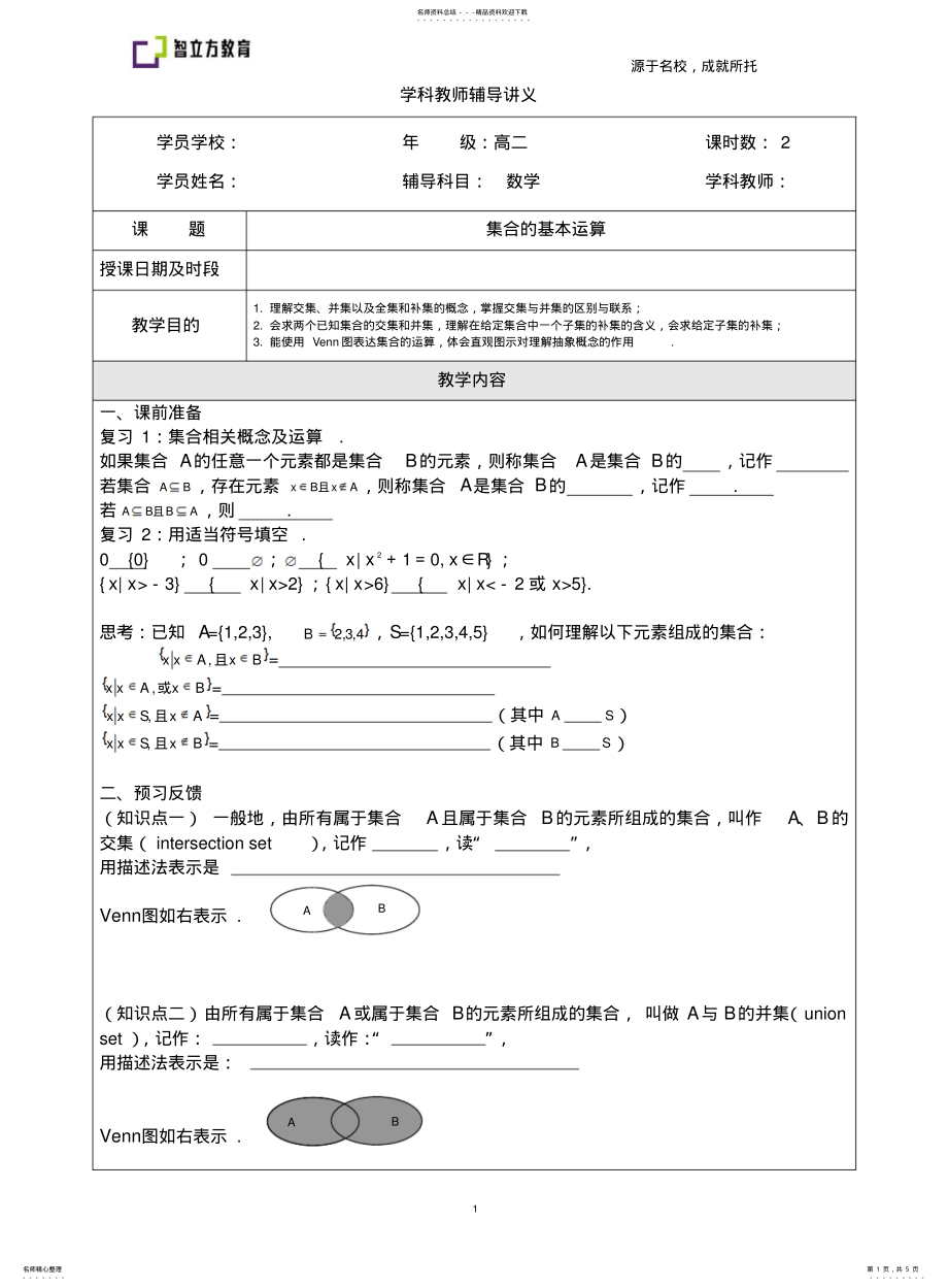 2022年2022年集合的基本运算讲义[归 .pdf_第1页