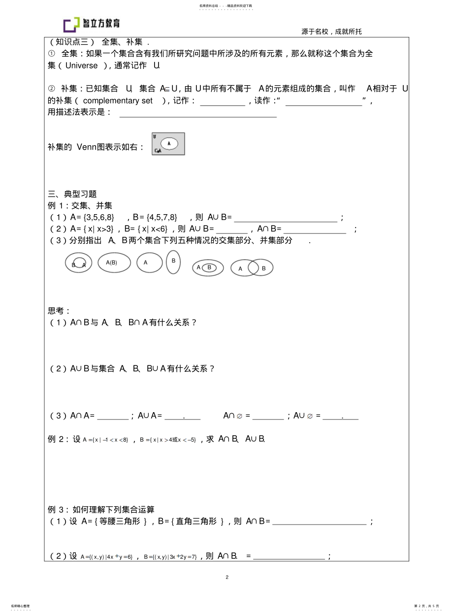 2022年2022年集合的基本运算讲义[归 .pdf_第2页