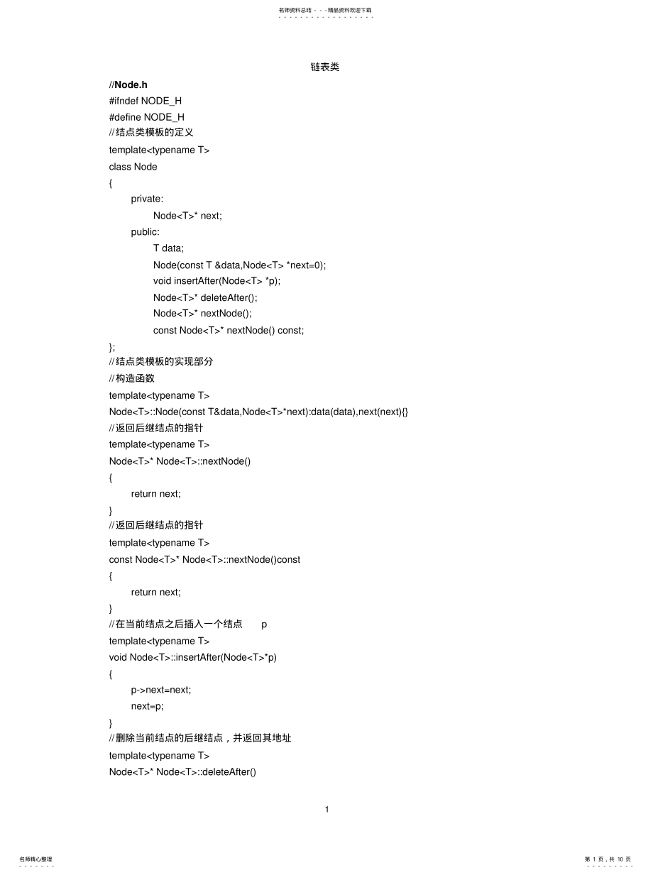 2022年2022年链表类 .pdf_第1页