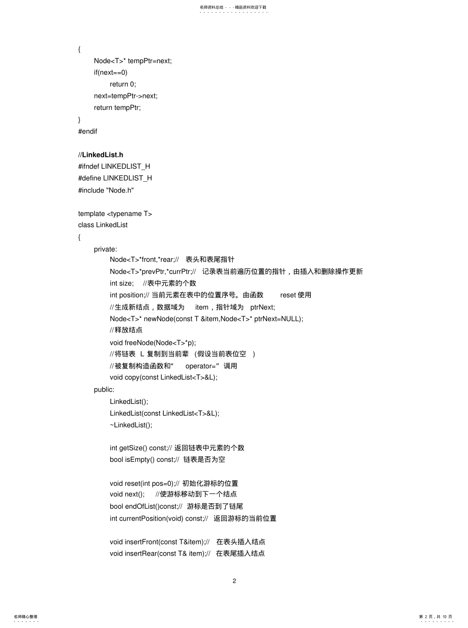 2022年2022年链表类 .pdf_第2页