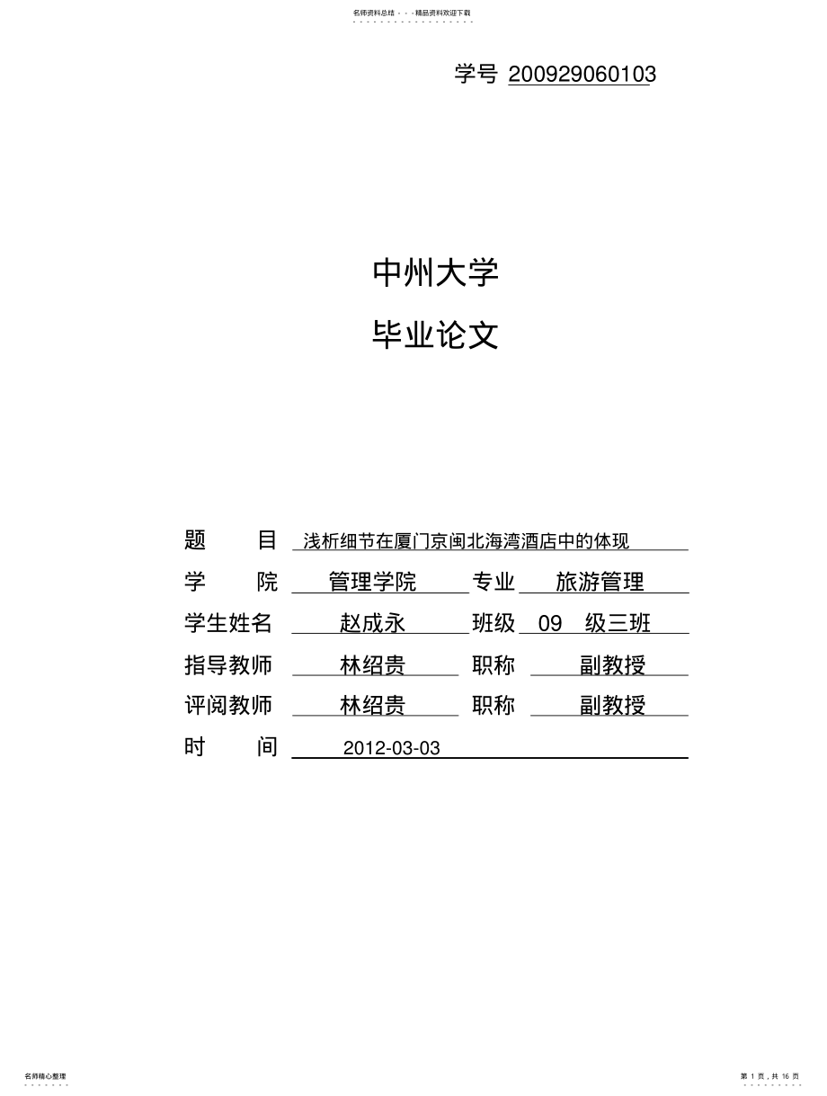 2022年2022年酒店管理中的细节 2.pdf_第1页