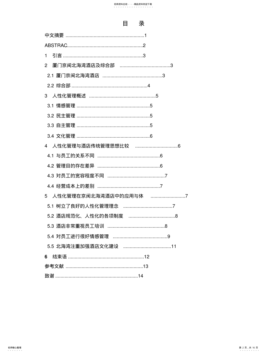 2022年2022年酒店管理中的细节 2.pdf_第2页