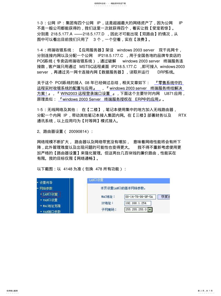 2022年2022年集团网络结构详析 .pdf_第2页