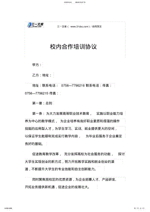 2022年校内合作培训协议 .pdf