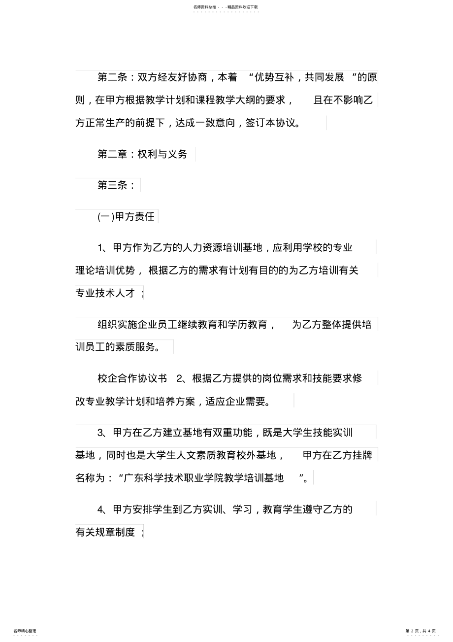 2022年校内合作培训协议 .pdf_第2页