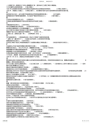 2022年2022年货币银行学单选多选判 .pdf