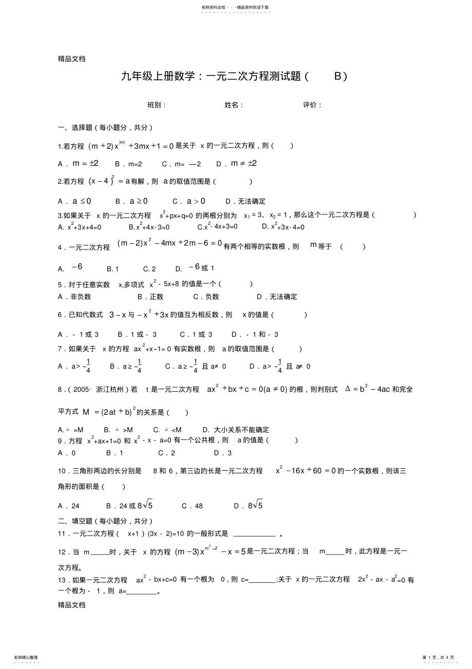 2022年最新九年级上册数学：一元二次方程测试题及答案 .pdf_第1页