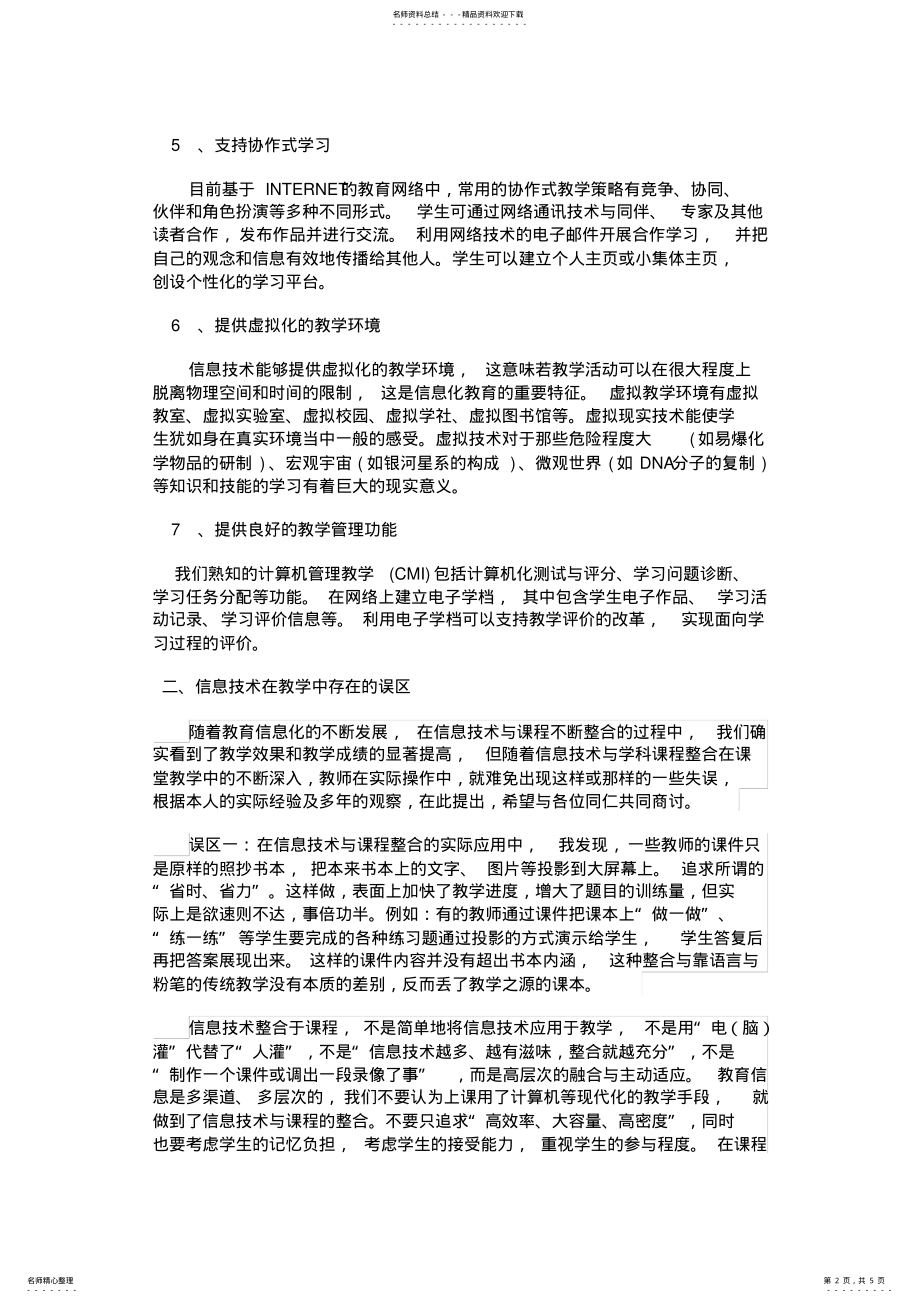 2022年2022年结合教学实际,谈谈技术与教育的关系 .pdf_第2页