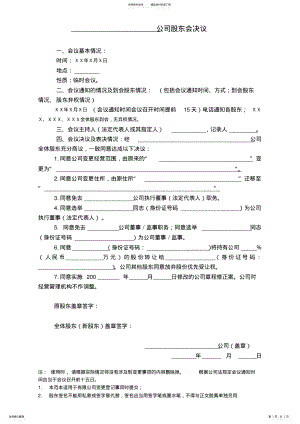 2022年有限公司变更股东会决议及章程修正案 .pdf