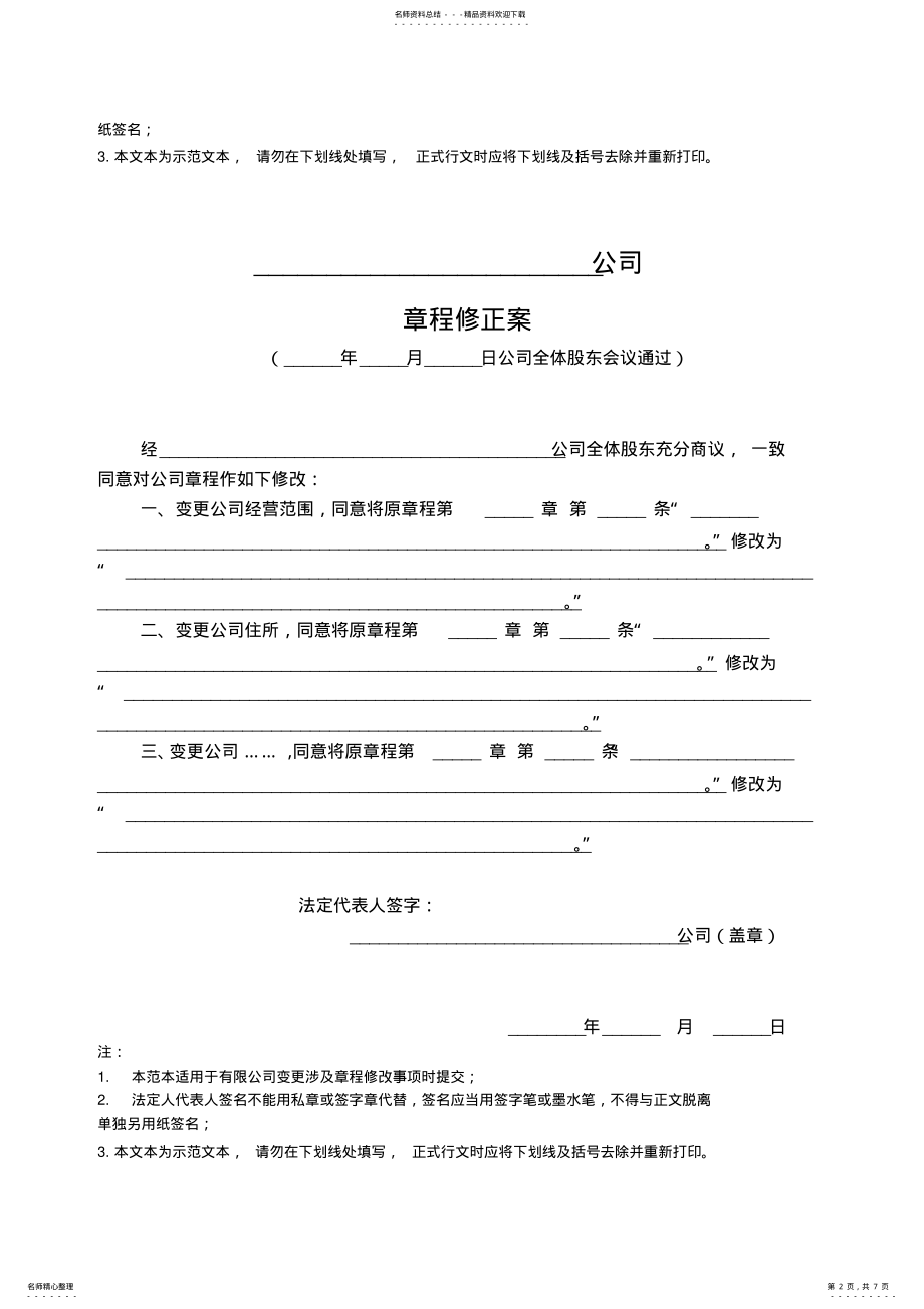 2022年有限公司变更股东会决议及章程修正案 .pdf_第2页