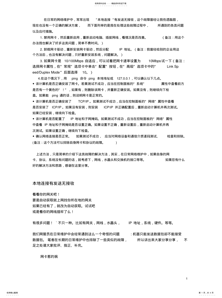 2022年本地连接有发送无接收的原因 .pdf_第1页