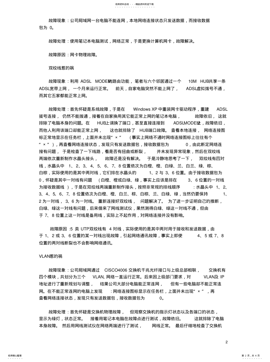 2022年本地连接有发送无接收的原因 .pdf_第2页