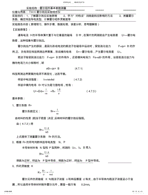 2022年2022年霍尔元件基本参数测量 .pdf