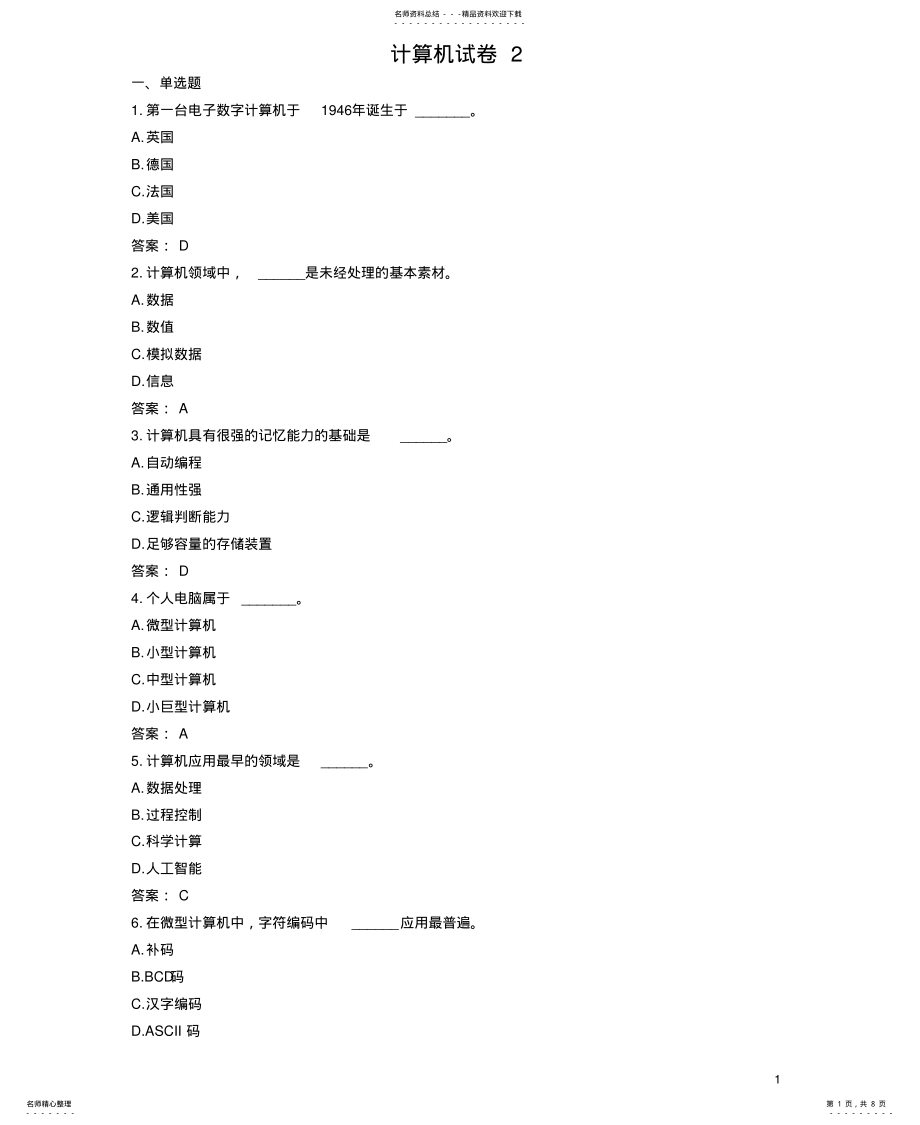 2022年2022年计算机试卷 3.pdf_第1页