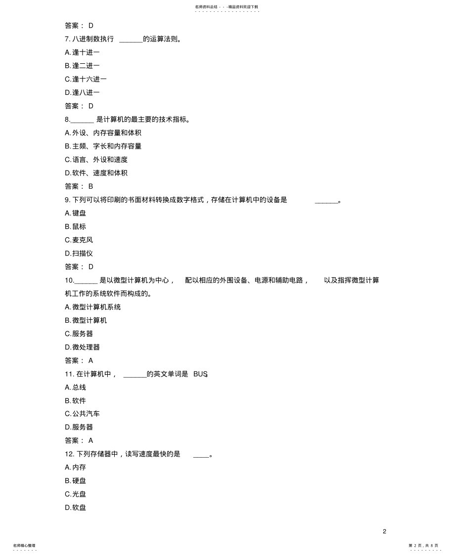 2022年2022年计算机试卷 3.pdf_第2页