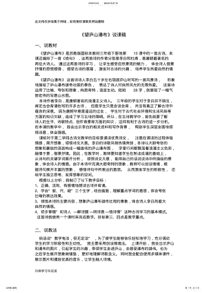 2022年望庐山瀑布说课稿说课材料 .pdf