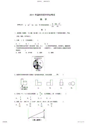 2022年浙江省温州市数学中考试卷 .pdf