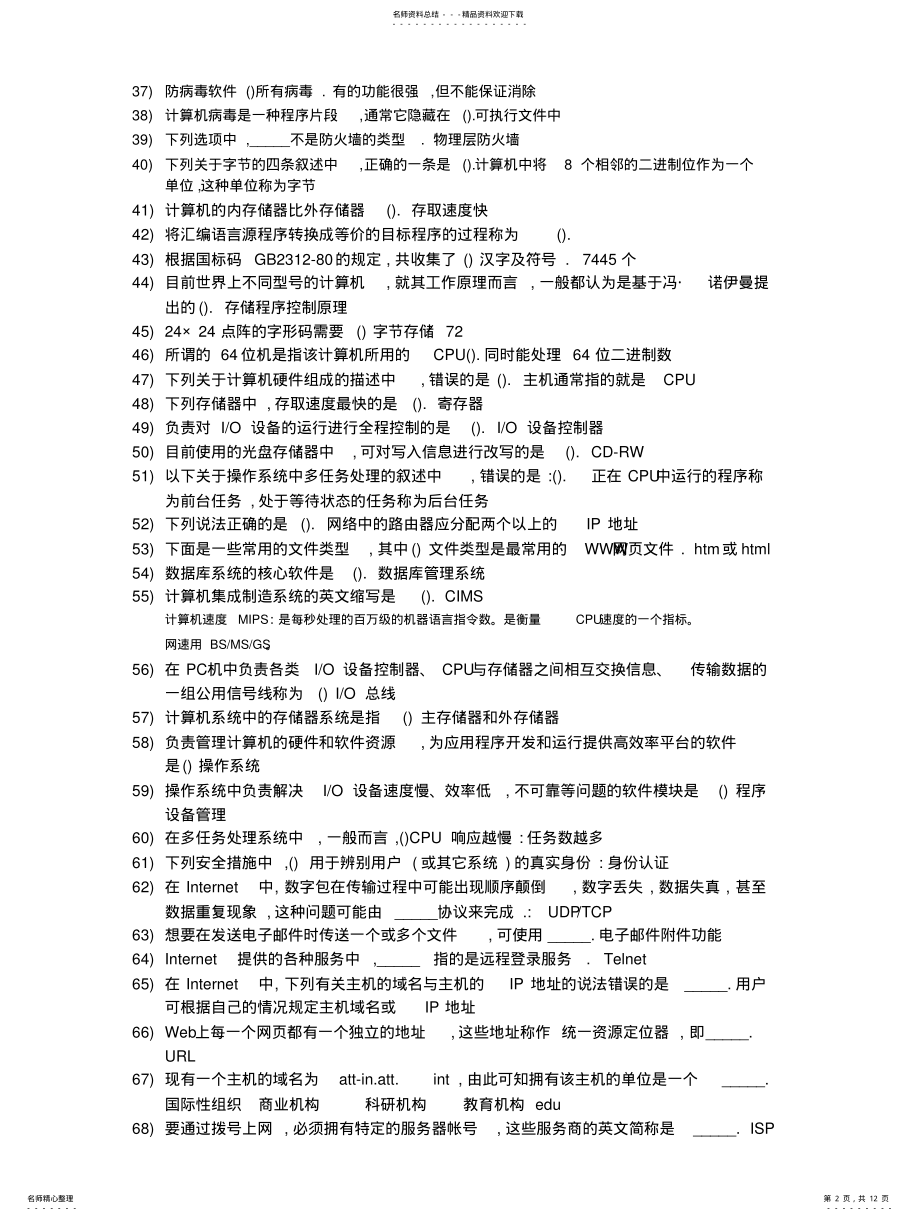 2022年2022年计算机基础复习 .pdf_第2页