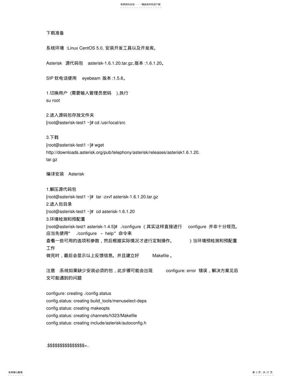 2022年Asterisk安装和测试[归 .pdf_第2页