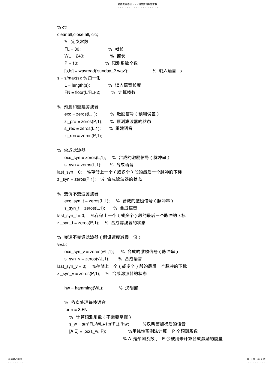 2022年MATLAB变声程序代码 .pdf_第1页