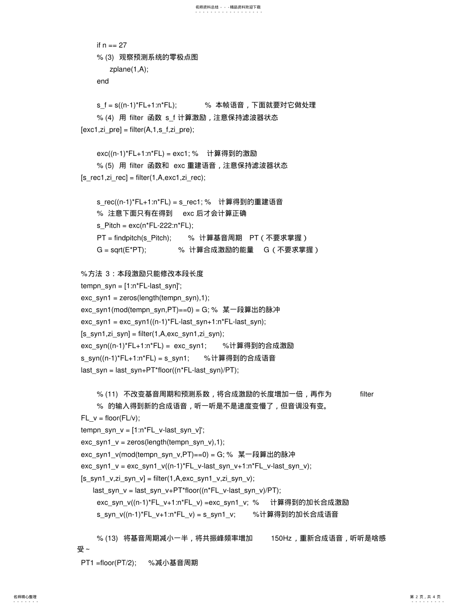 2022年MATLAB变声程序代码 .pdf_第2页