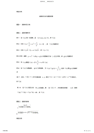 2022年最新函数题型大全 .pdf