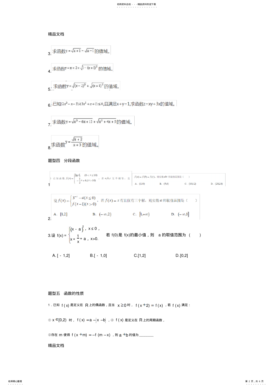 2022年最新函数题型大全 .pdf_第2页