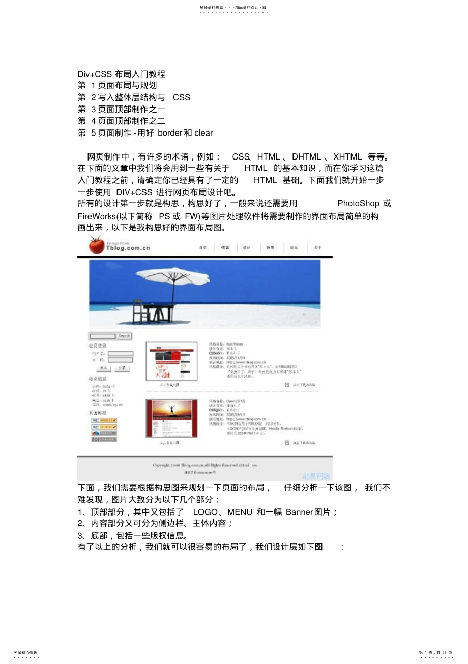 2022年Div%BCSS布局入门教程 .pdf_第1页