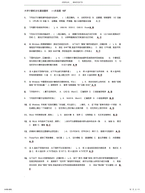 2022年2022年计算机基础多选题集 .pdf