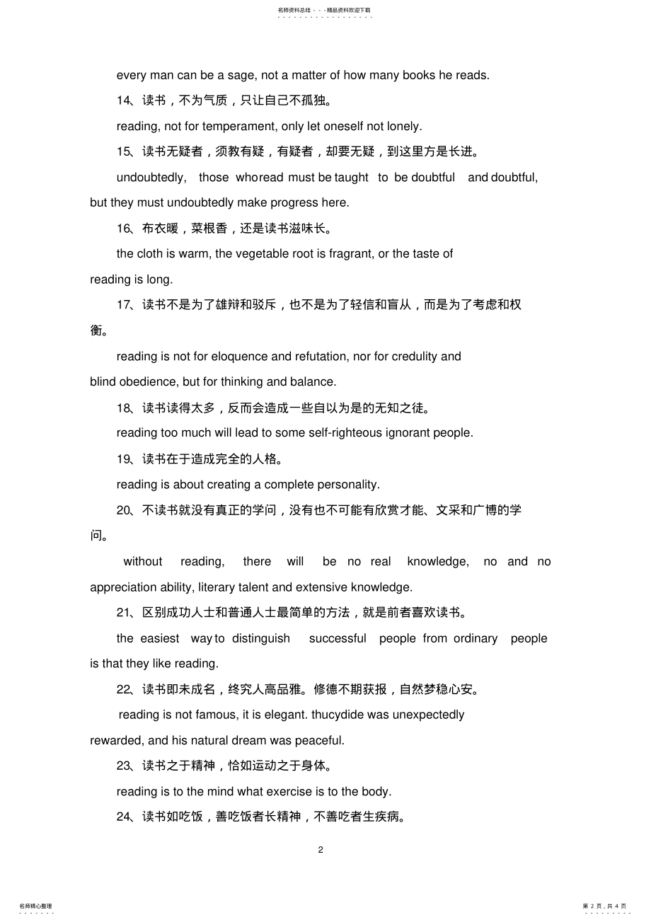 2022年2022年精选英语读书名言 .pdf_第2页