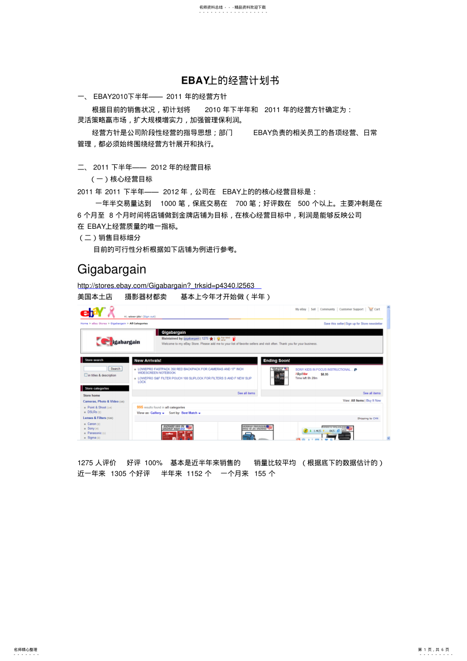 2022年EBAY开企业账号商业计划书 .pdf_第1页