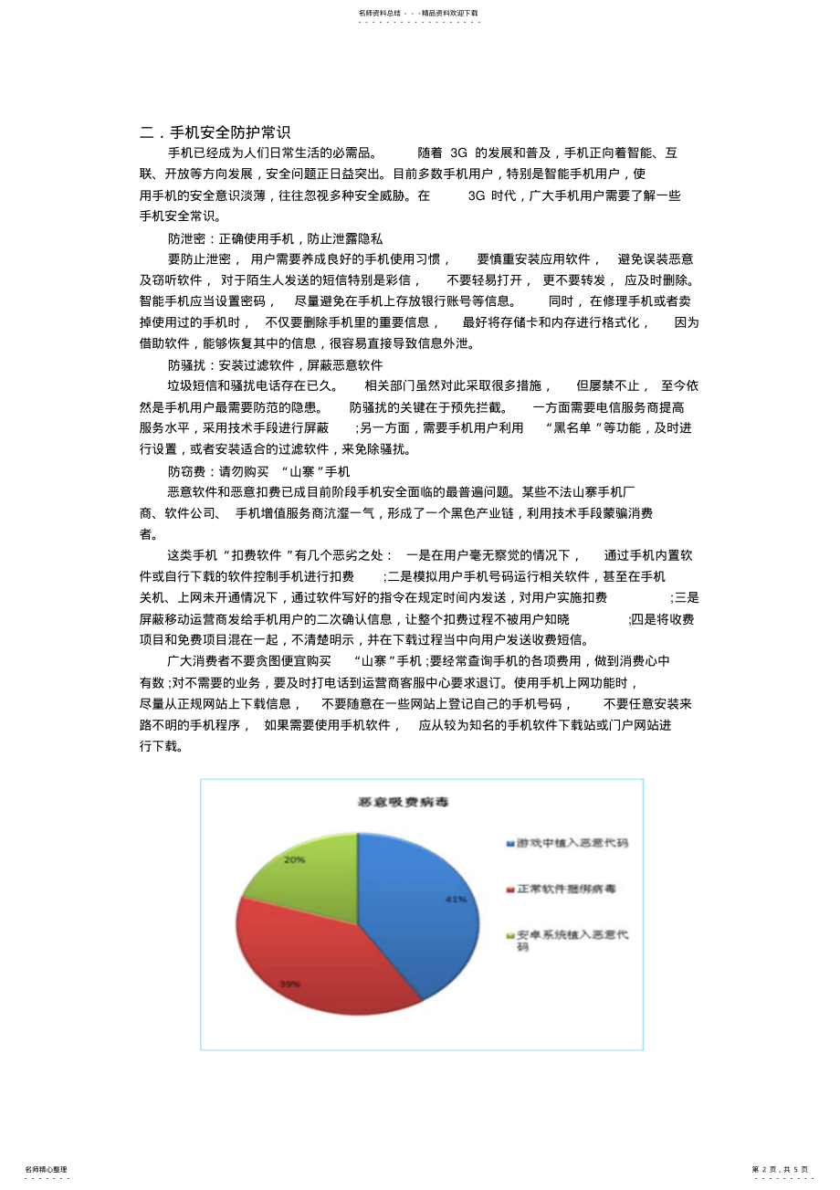 2022年2022年计算机网络安全技术报告 .pdf_第2页