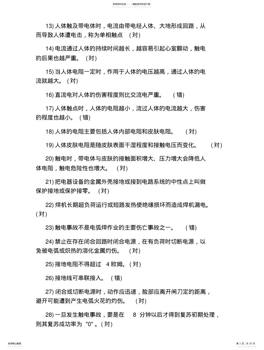 2022年2022年焊工安全培训考试题 .pdf_第2页